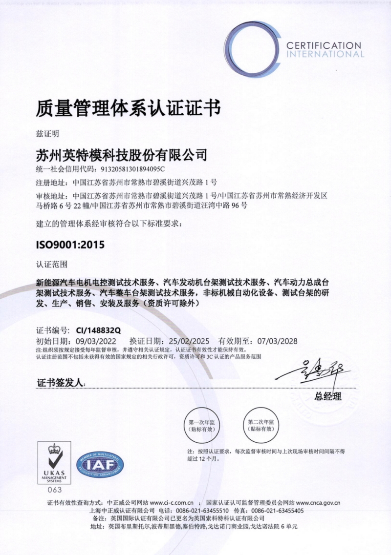 ISO9001 质量管理体系证书